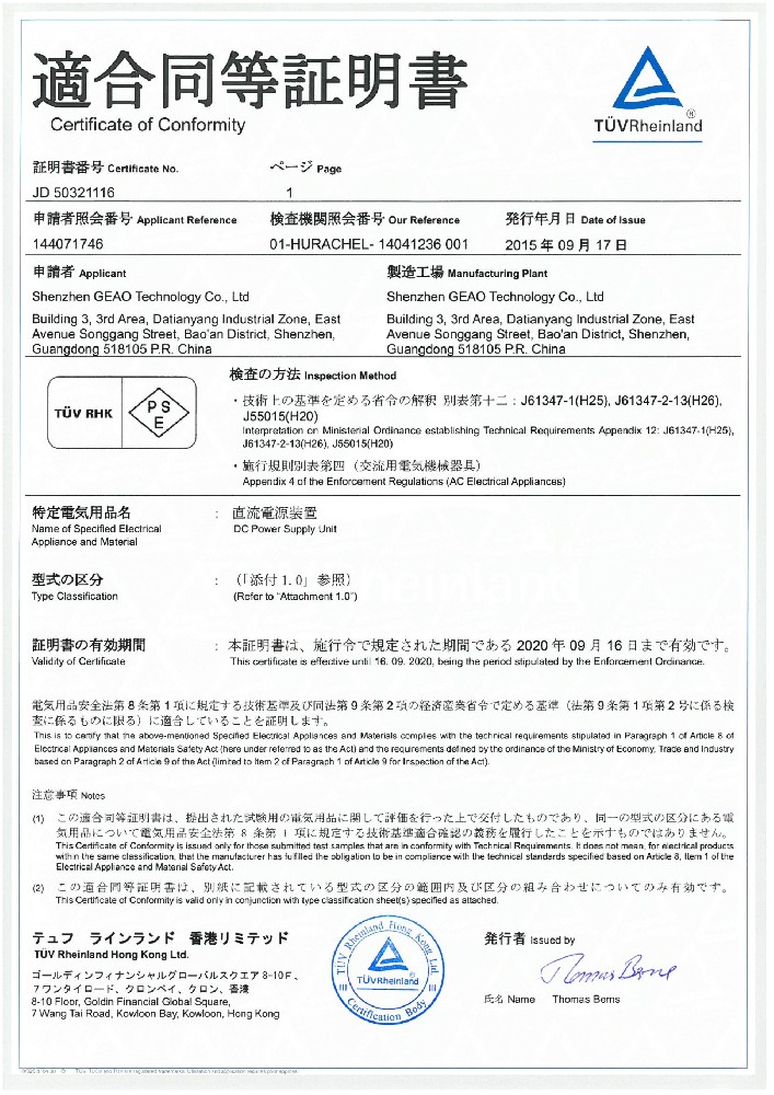 南宫NG28科技电源适配器PSE证书