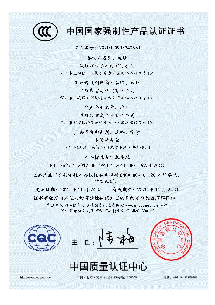 南宫NG28科技电源适配器CCC证书